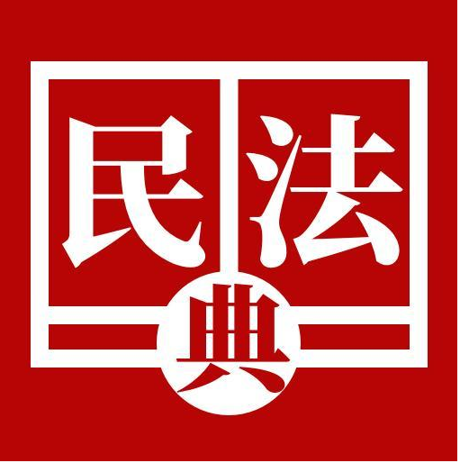 全省民法典宣传月活动方案来了  十大活动 “典”亮美好生活