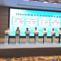 现场签约10个重大文旅项目！2024河南省文化旅游投融资大会举行