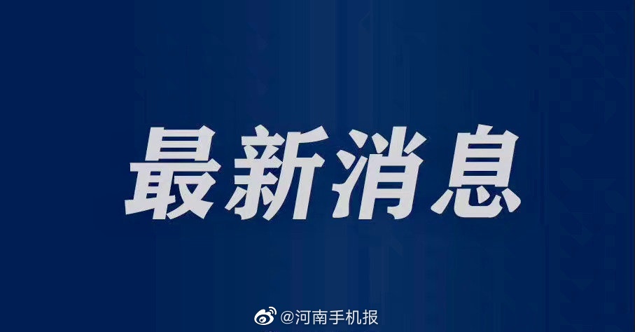 河南本科二批录取工作今日开始 8月3日征集志愿