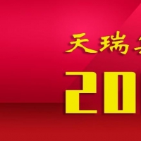 天瑞集团捐资捐款2000万元支援郑州等地灾后重建