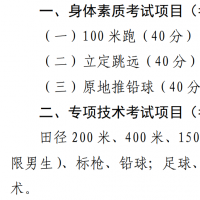 河南省2023年体育统考拟于3月初进行